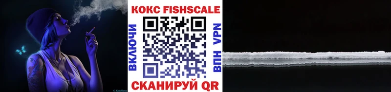 где найти   Называевск  Cocaine FishScale 